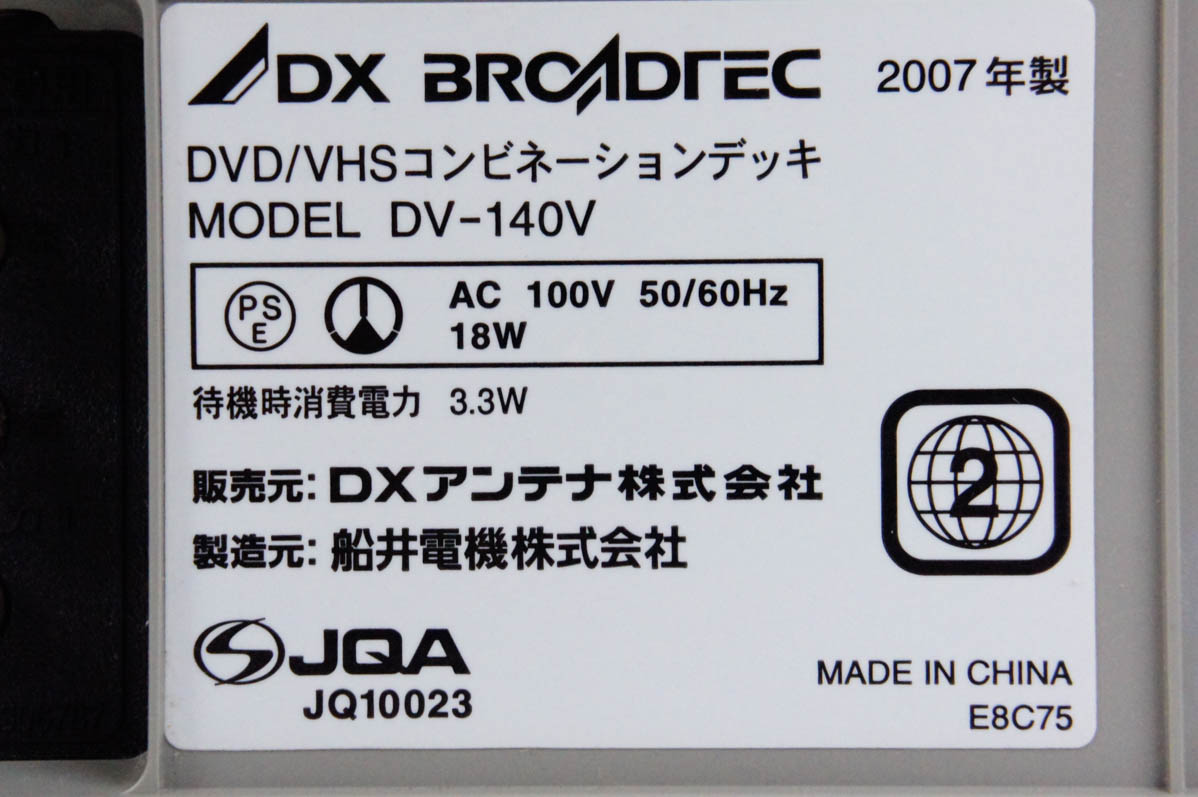 中古 DXアンテナ DVD/VHSコンビネーションデッキ DVDプレーヤー