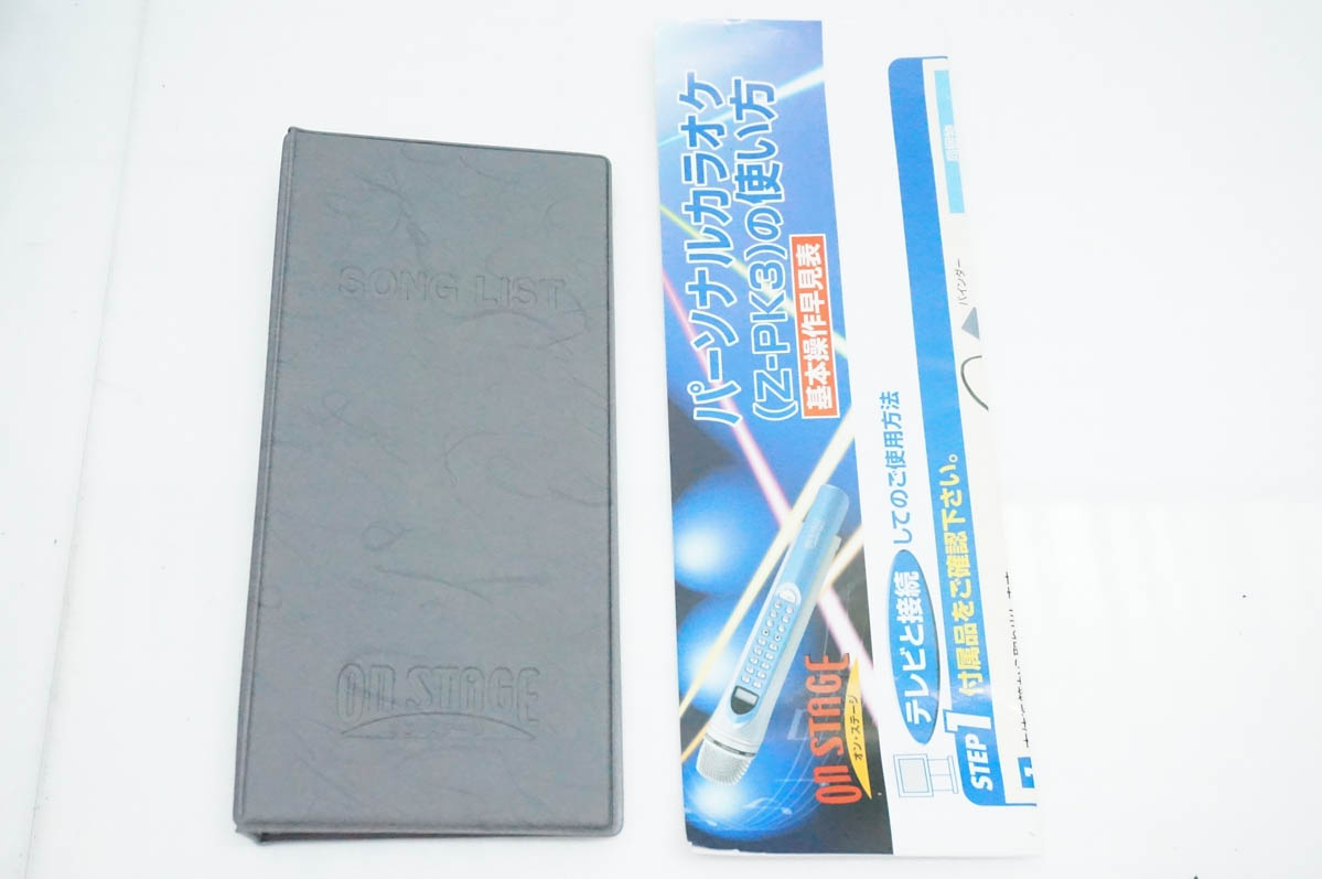 中古 ON STAGE オンステージ 家庭用カラオケ Z-PK3 : エスネット