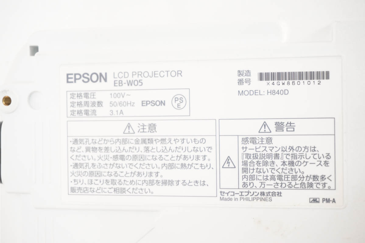 中古 EPSONエプソン ビジネスプロジェクター EB-W05 3300lm : エス