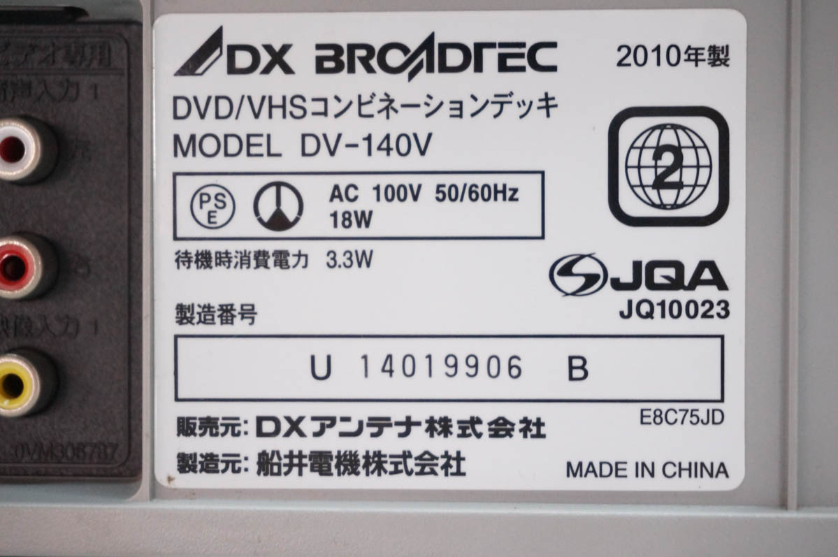 今や希少　DVD/VHS　コンビネーションプレーヤー　中古 中古 DXアンテナ DVD/VHSコンビネーションデッキ DVDプレーヤー一体型