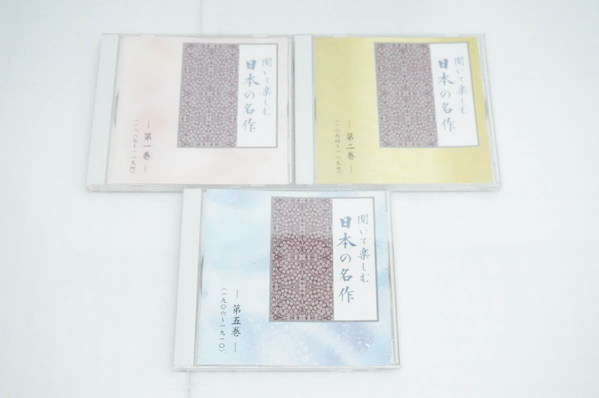中古 未開封多数 U-CANユーキャン 聞いて楽しむ日本の名作 朗読CD全16