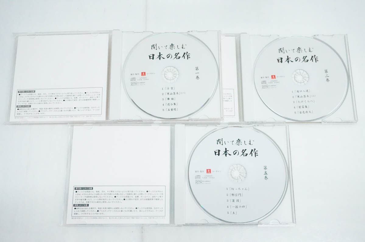 中古 未開封多数 U-CANユーキャン 聞いて楽しむ日本の名作 朗読CD全16