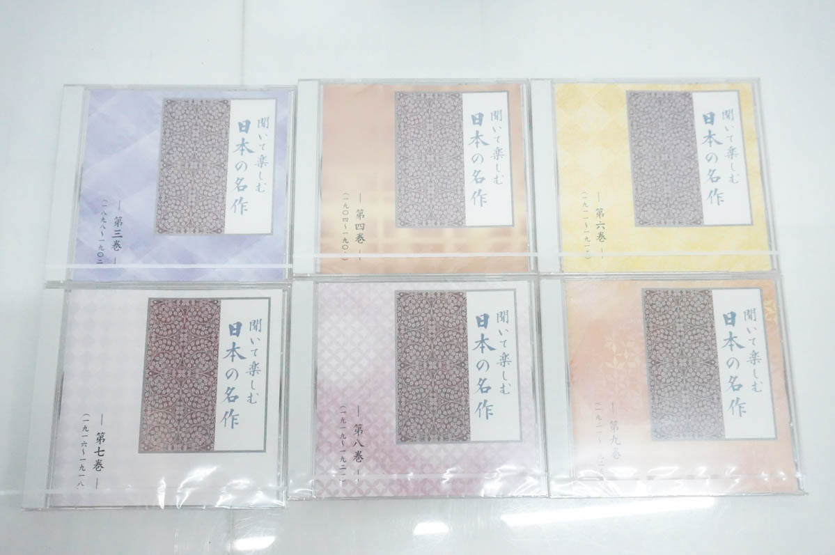 新品未開封 ユーキャン日本の名作 CD 16枚セット 中古 未開封多数 U-CANユーキャン 聞いて楽しむ日本の名作 朗読CD全16