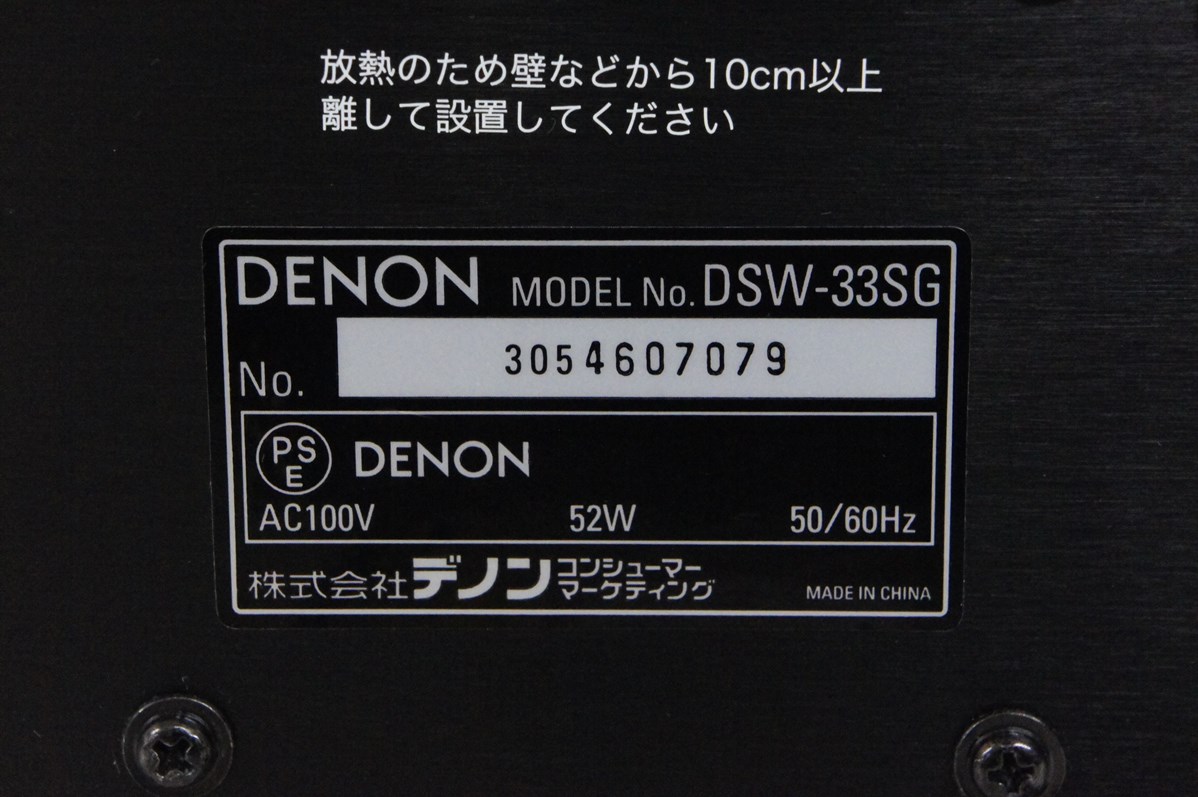 中古 DENONデノン サブウーハー DSW-33SG : エスネットショップ