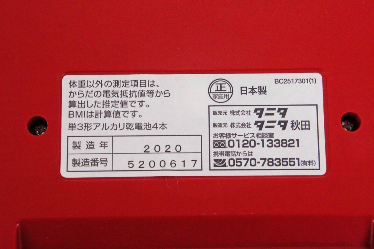 中古 TANITAタニタ 体組成計 インナースキャン BC-J02 : エスネット
