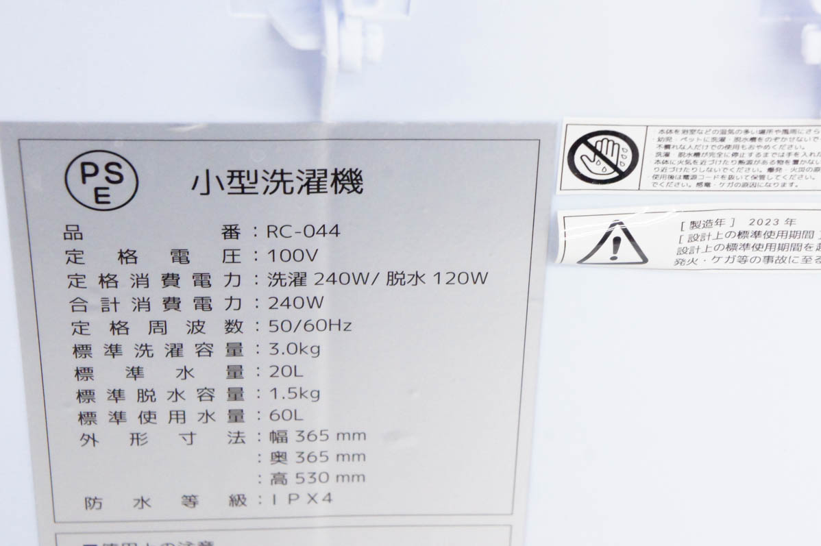 中古 ベルソス 小型洗濯機 RC-044 3.0Kg : エスネットショップ ヤフー