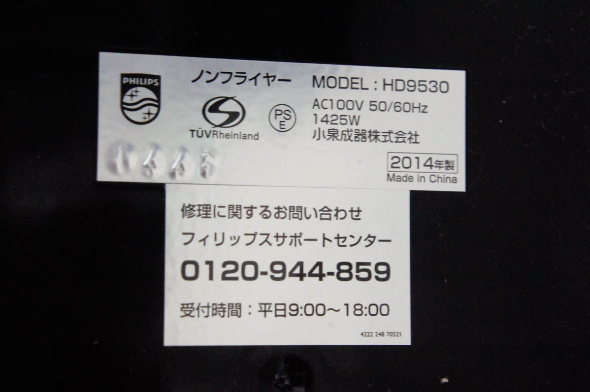 中古 C PHILIPSフィリップス ノンフライヤーNonfryer 揚げ物調理器