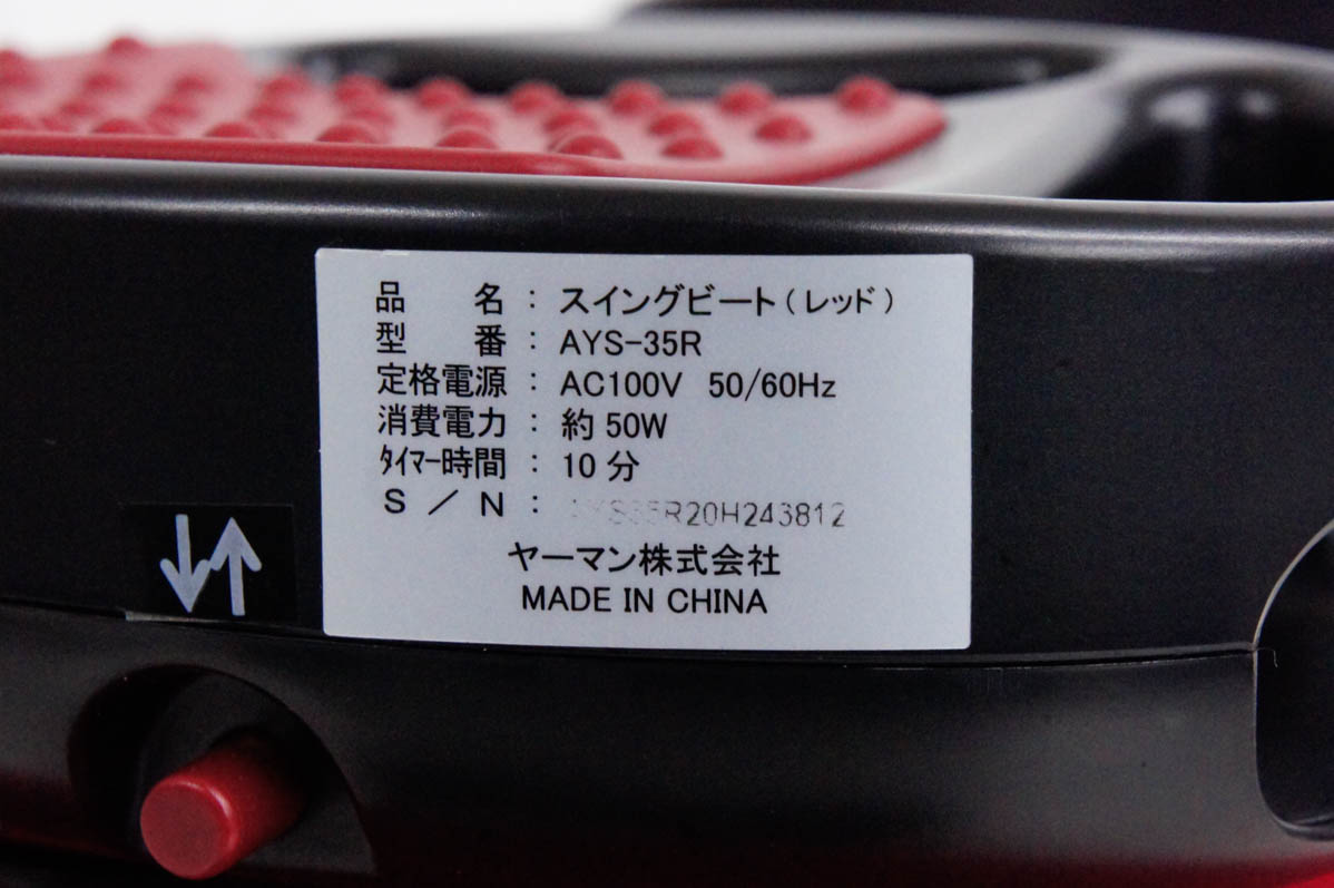 中古 YA-MANヤーマン スイングビート AYS-35R 振動マシン