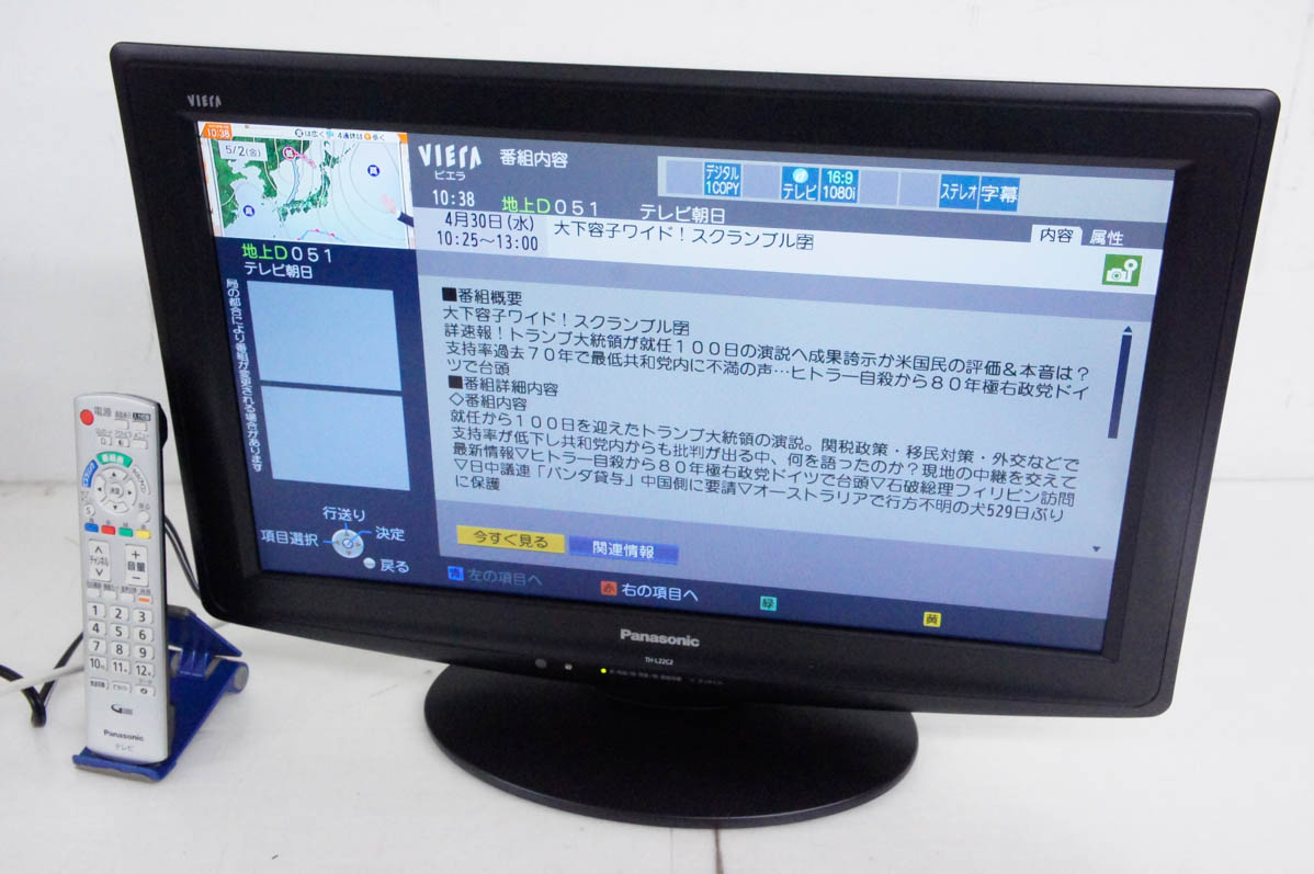期間限定！半額クーポン配布中】中古 Panasonicパナソニック 22V型地上