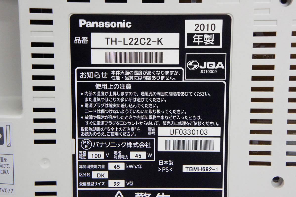 期間限定！半額クーポン配布中】中古 Panasonicパナソニック 22V型地上