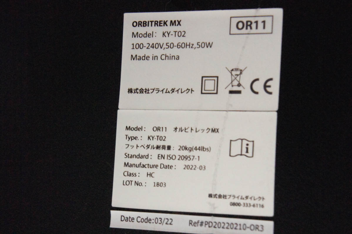 中古 電動フットエクサ オルビトレックMX ダイエット