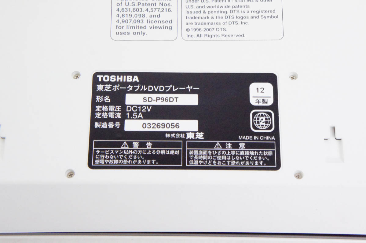 中古 東芝TOSHIBA REGZAレグザ 9インチポータブルDVDプレーヤー SD