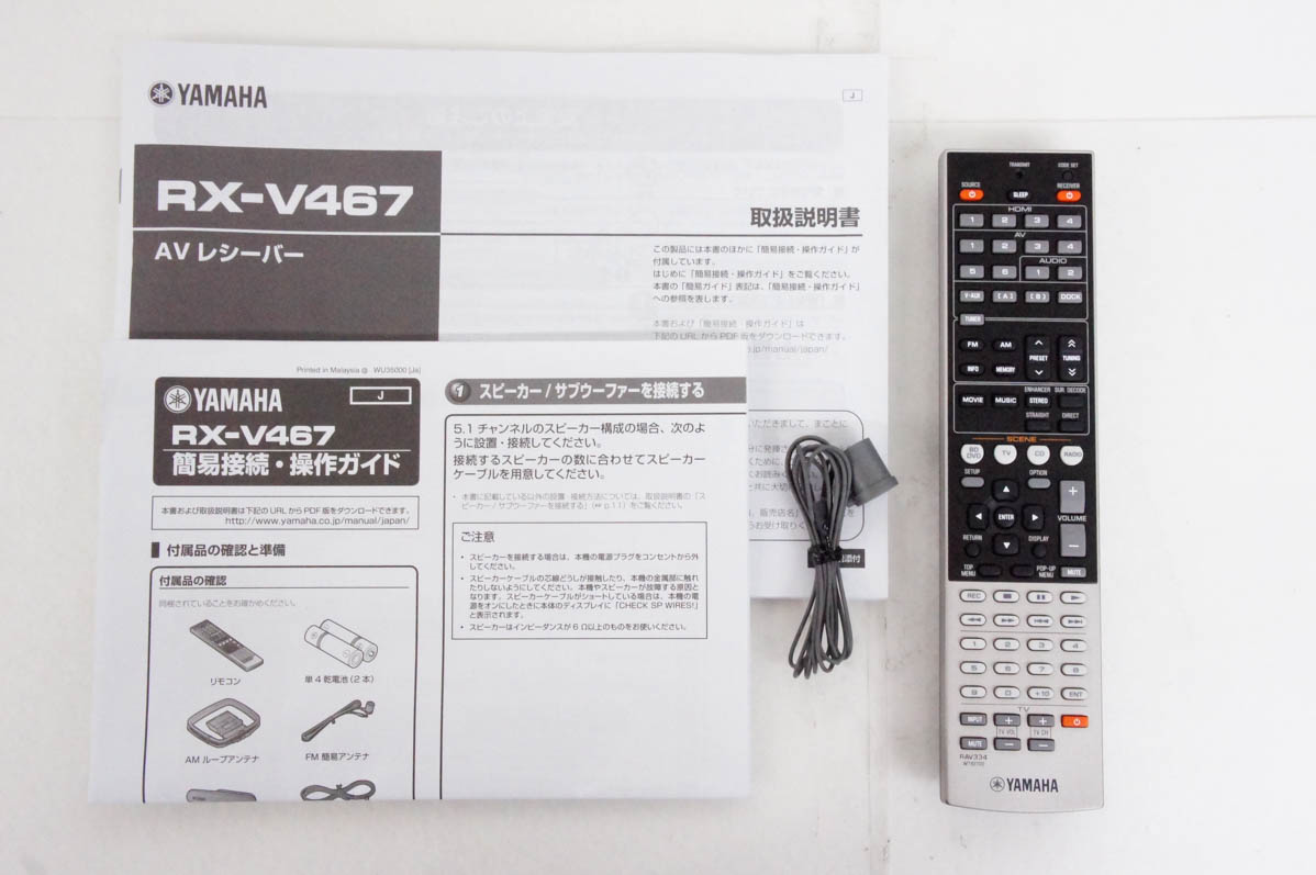 中古 YAMAHAヤマハ AVレシーバー RX-V467 3D対応 - テレビ、映像機器