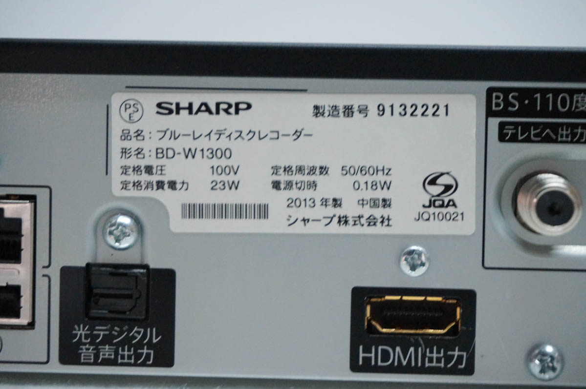 中古 SHARPシャープ ブルーレイディスクレコーダー AQUOSアクオスブルーレイ HDD1TB Wチューナー BD-W1300の画像