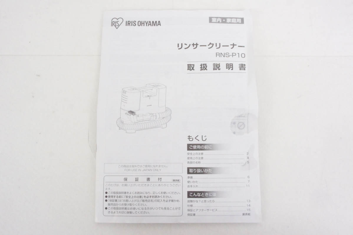 中古 C アイリスオーヤマ リンサークリーナー RNS-P10 : エスネット