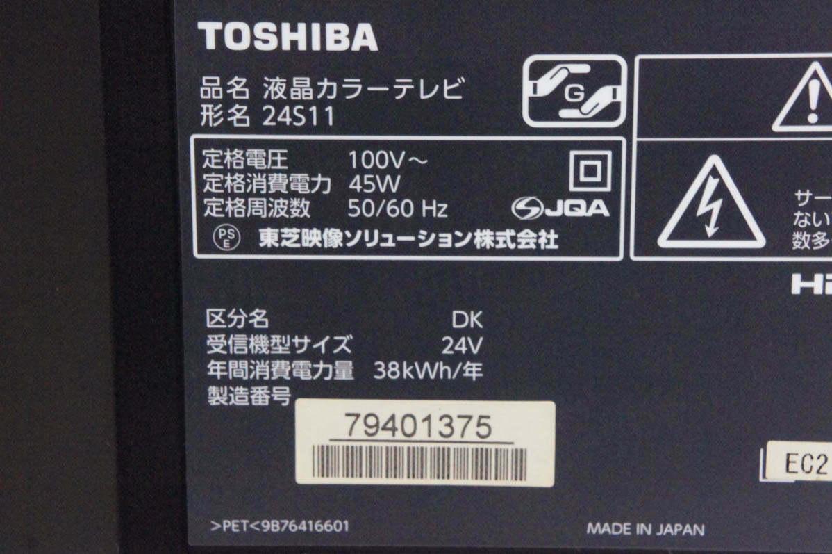 中古 東芝TOSHIBA 24V型 地上デジタルチューナー搭載液晶テレビ REGZAレグザ 24S11｜snet-shop｜05