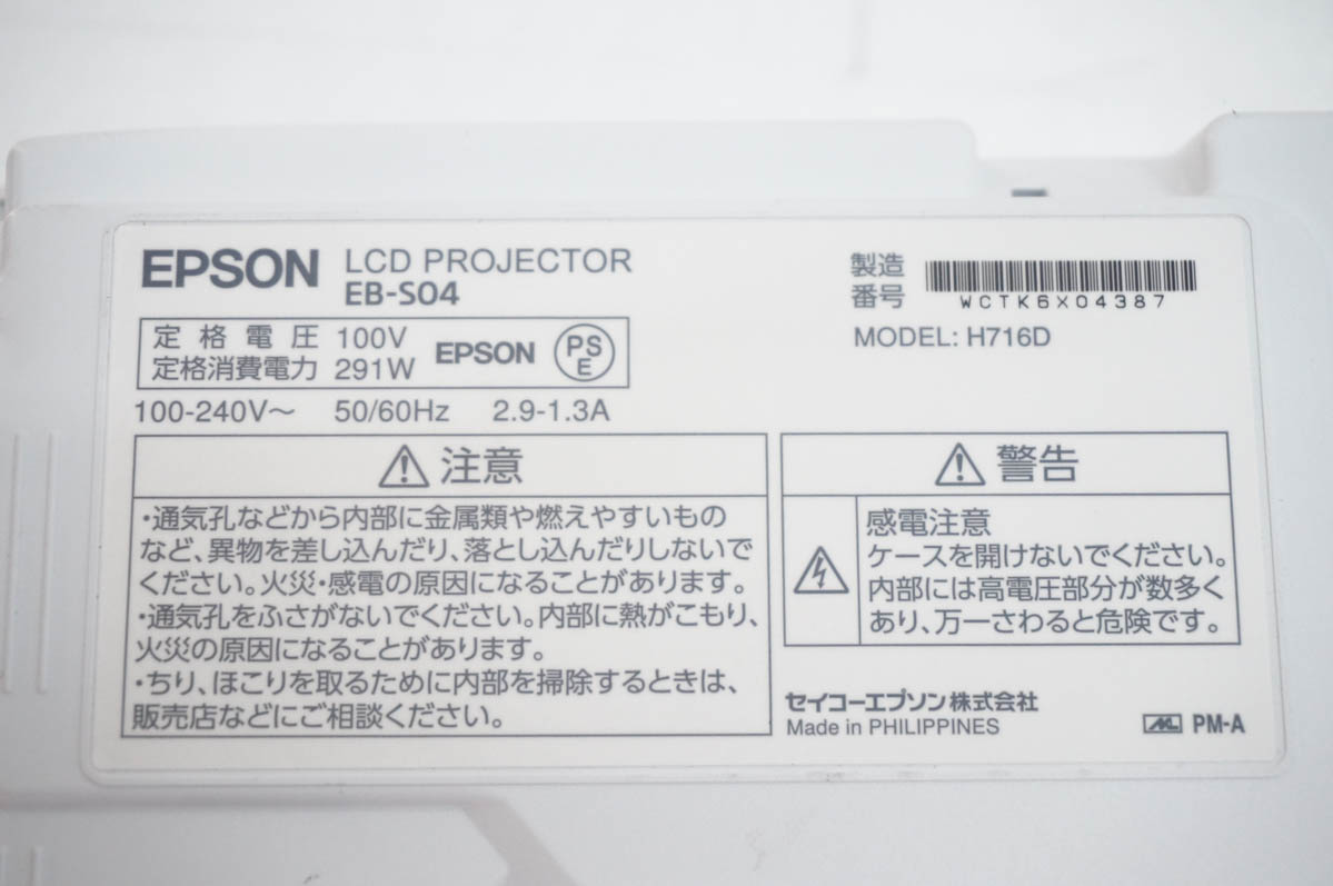 中古 EPSONエプソン データプロジェクター EB-S04 3000lm : エスネット