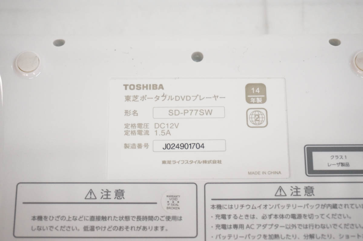 取引中止中・値下げ！中古・東芝レグザ・ポータブルDVDプレイヤーＳＤ－Ｐ７７ＳＷ・2014製 中古 東芝TOSHIBA 7V型ポータブルDVDプレーヤー REGZAレグザ SD-P77SW