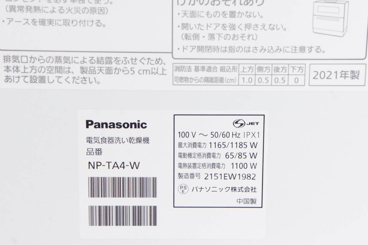 中古 Panasonicパナソニック 食器洗い乾燥機 NP-TA4-W ホワイト 食器40点｜snet-shop｜07