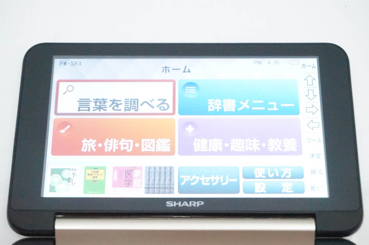 中古 SHARPシャープ カラー電子辞書 Brain ブレーンPW-SR3 : エス