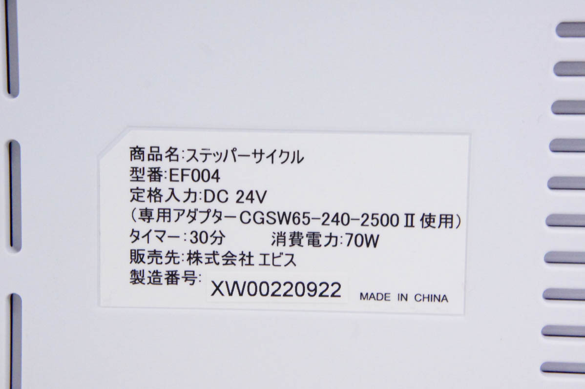 中古 EBISエビス らくらく自転車運動 ステッパーサイクル EF004 : エス