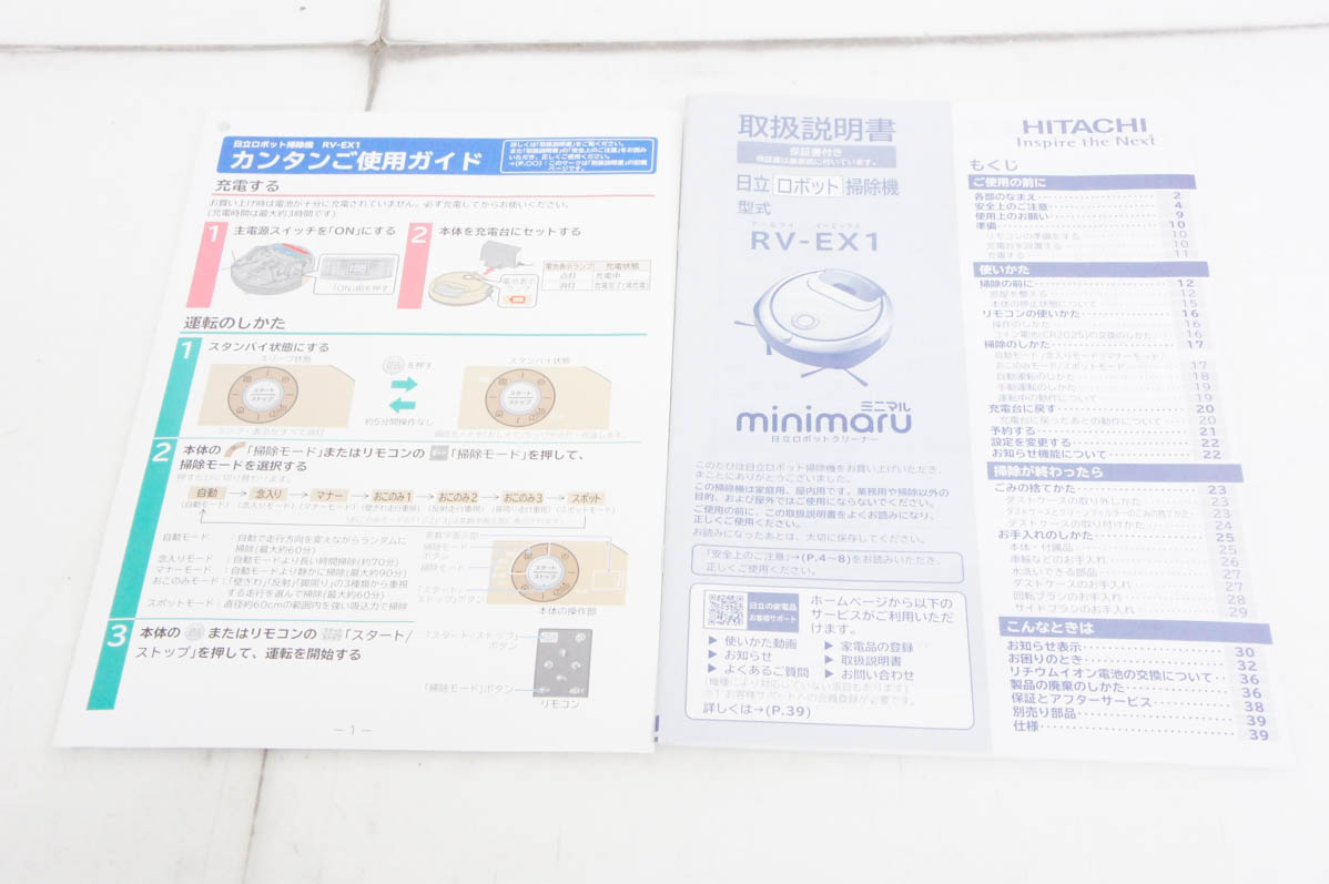 中古 日立 ロボットクリーナー minimaru ミニマル RV-EX1 充電式掃除機