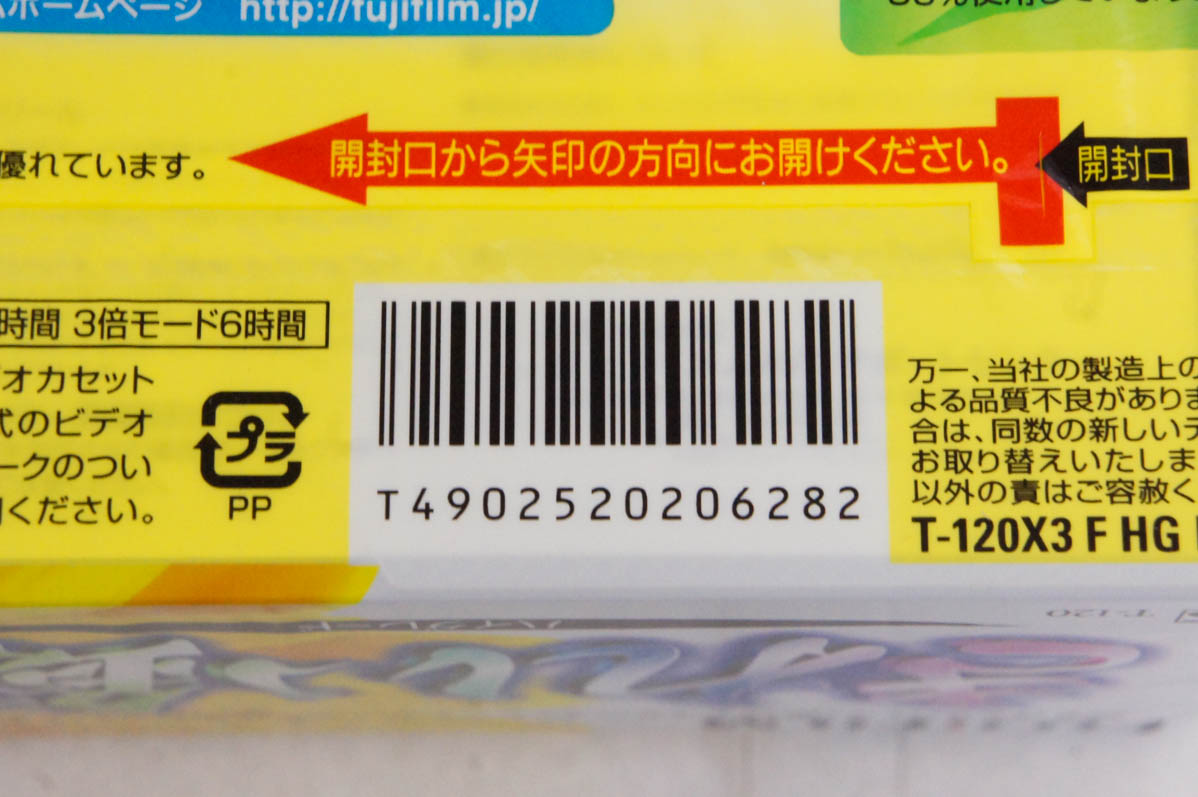 未使用 富士フイルム 120分 ビデオカセットテープ 3パック T-120X3 F HG H｜snet-shop｜03