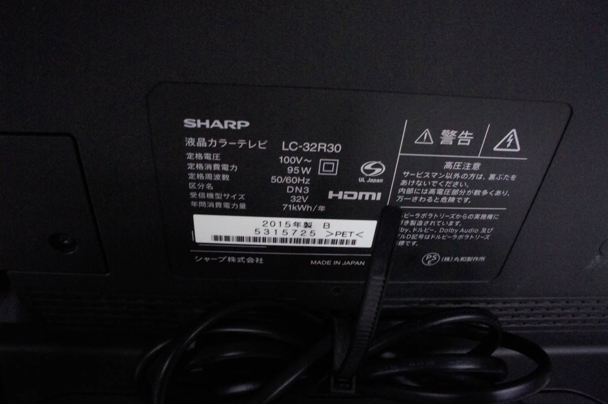 中古 C SHARPシャープ 32V型 地上・BS・110度CSデジタルハイビジョン