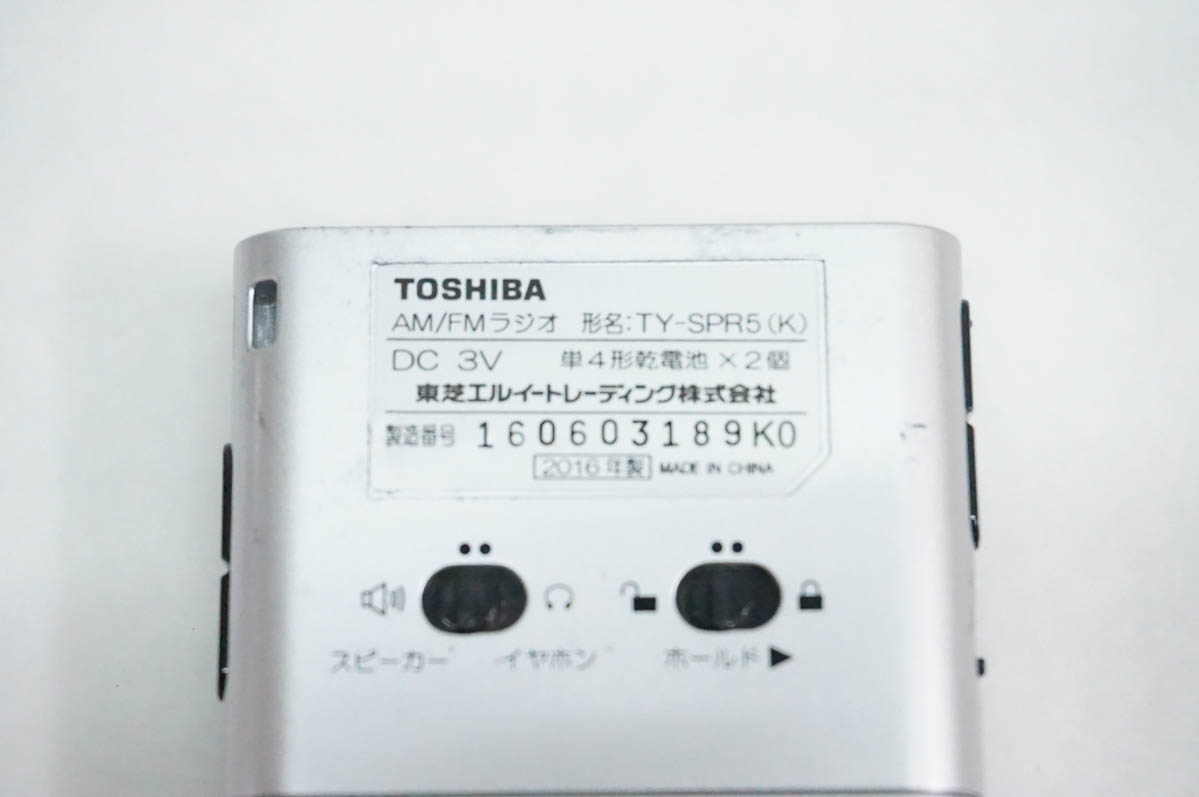 中古 東芝TOSHIBA バックライト付きAM/FMラジオ TY-SPR5 ワイドFM対応