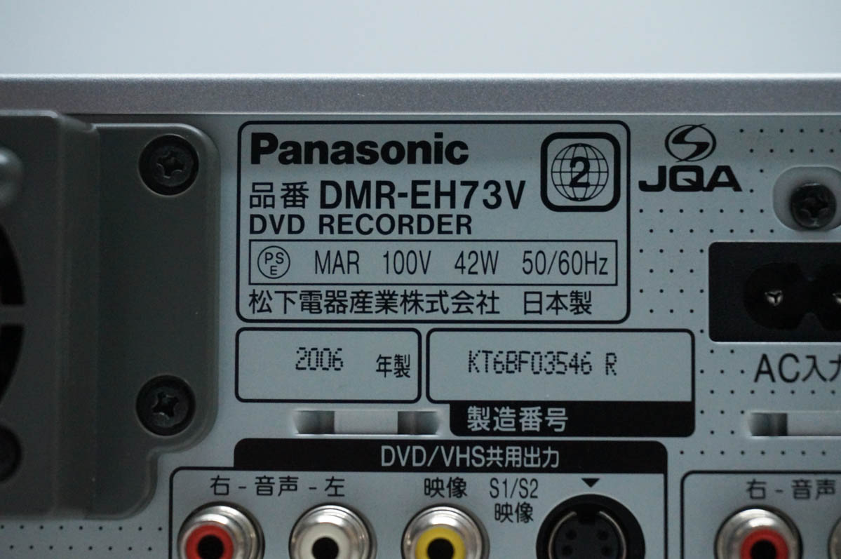 中古 Panasonicパナソニック DIGA DMR-EH73V DVDプレーヤー一体型VHS