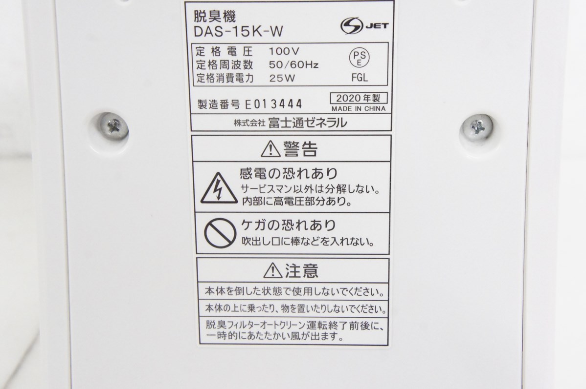 中古 富士通ゼネラル 小型脱臭機 PLAZIONプラズィオン 10畳 プラズマ