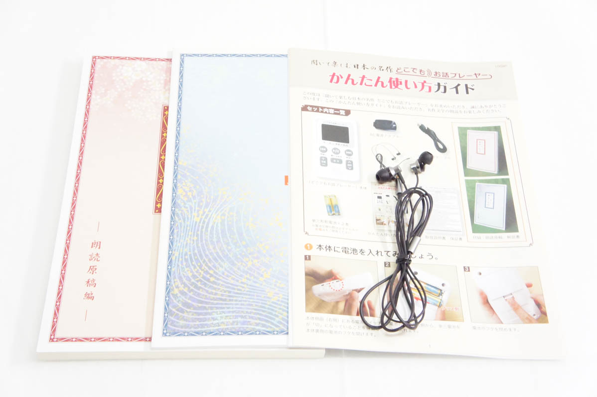 中古 U-CANユーキャン 聞いて楽しむ日本の名作 どこでもお話プレーヤー