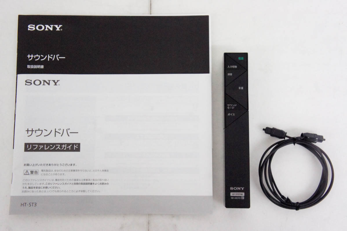 【最終値下】SONY ソニー SA-WST3 & SSホームシアター システム SONY ソニー HT-ST3 ホームシアターシステム サウンドバー SS