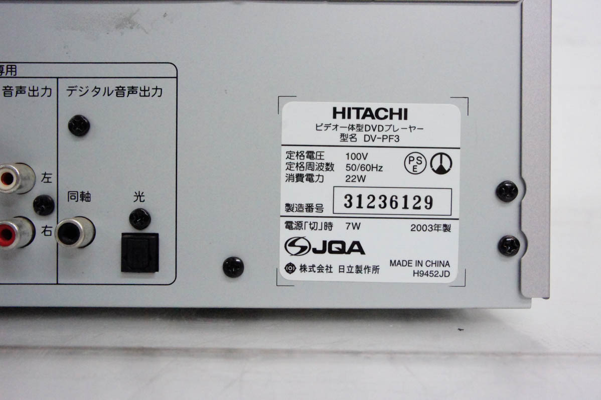 中古 日立HITACHI ビデオ一体型DVDプレーヤー DVDプレーヤー一体型VHS