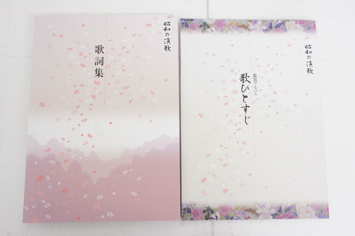 中古 全巻未開封 ユーキャン 昭和の演歌 大全集 CD全12巻 : エスネット