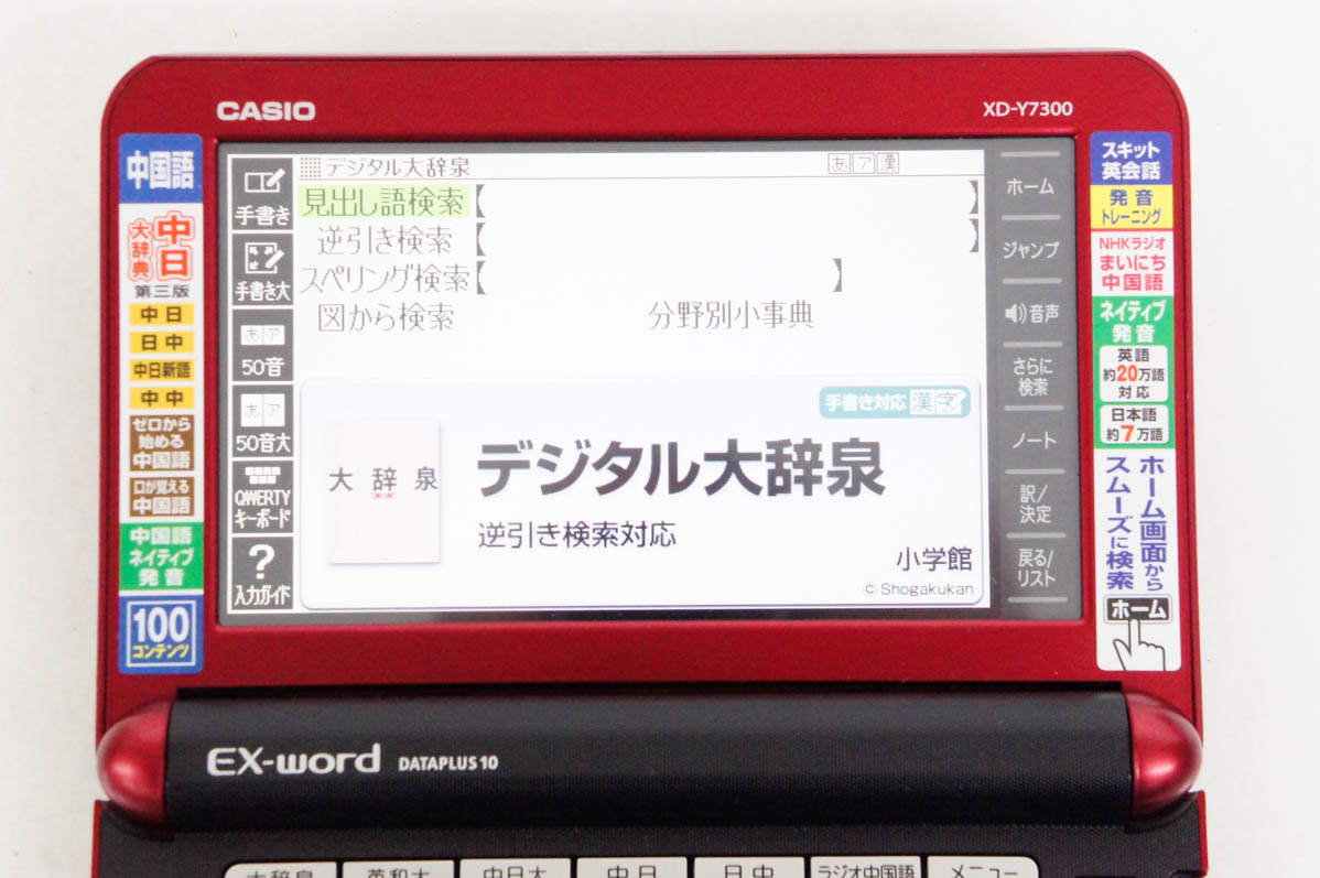 中古 CASIOカシオ EX-wordエクスワード 電子辞書 XD-Y7300 中国語