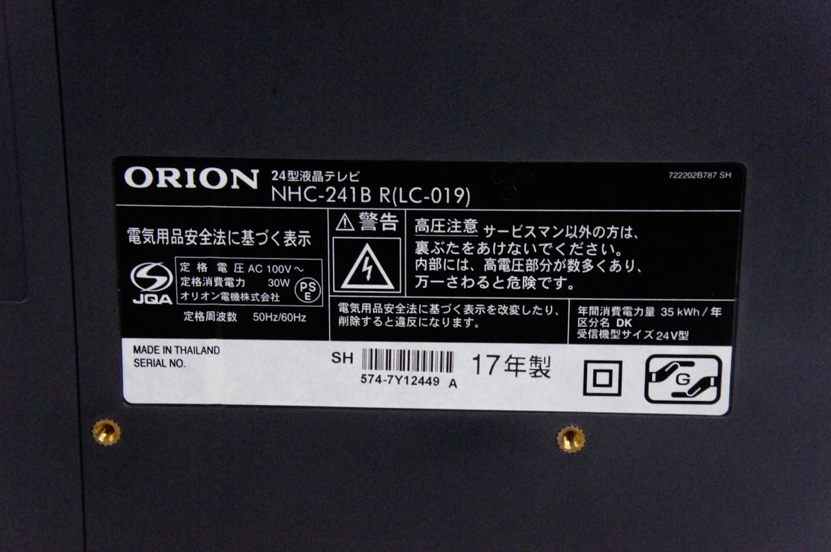 中古 ORIONオリオン 24V型 ハイビジョン液晶テレビ NHC-241B : エス