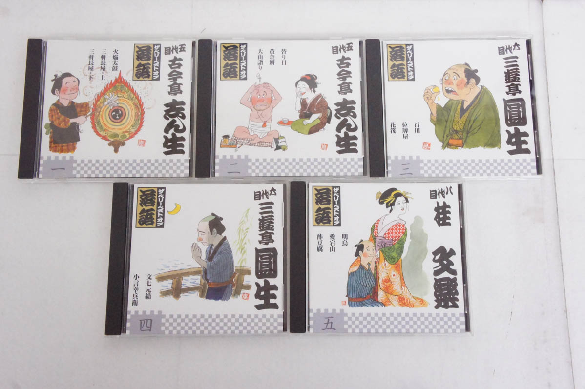 【中古】C ザ・ベリー・ベスト・オブ落語 CD全14巻 中古 C ザ・ベリー・ベスト・オブ落語 CD全14巻 : エスネット