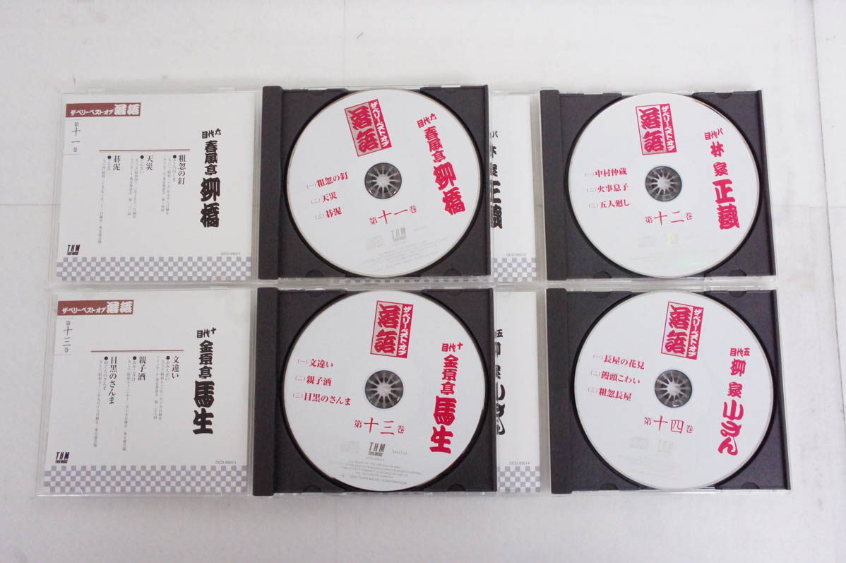 【中古】C ザ・ベリー・ベスト・オブ落語 CD全14巻 中古 C ザ・ベリー・ベスト・オブ落語 CD全14巻 : エスネット