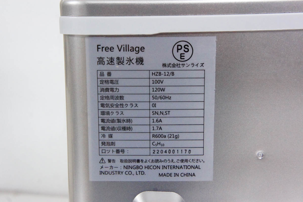 中古 FREE VILLAGE 高速製氷機 HZB-12/B : エスネットショップ ヤフー