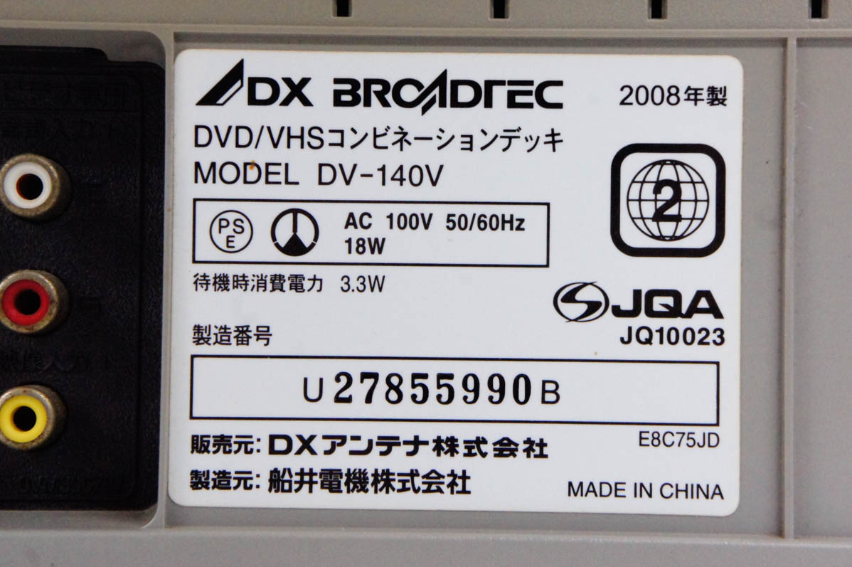 中古 C DXアンテナ DVD/VHSコンビネーションデッキ DVDプレーヤー一