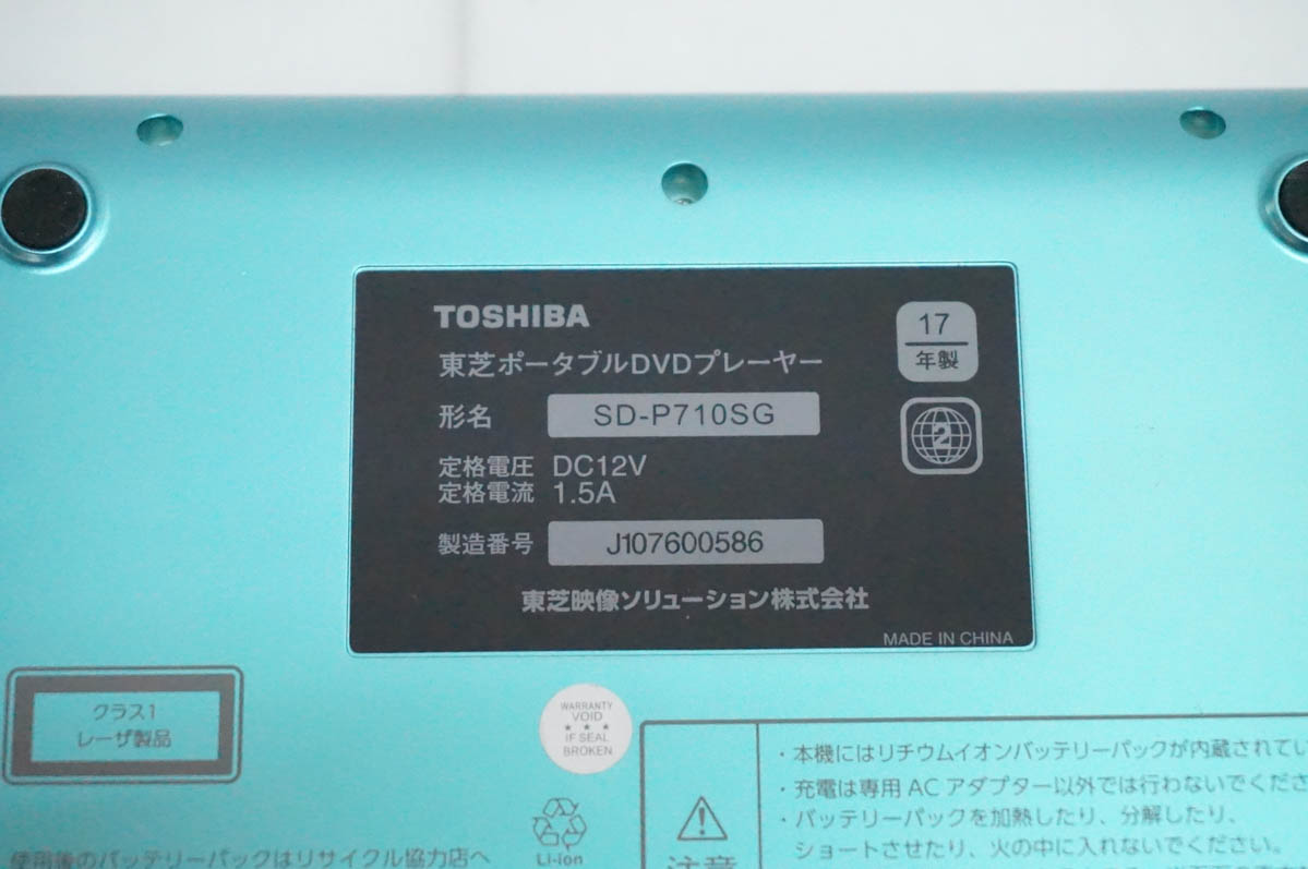 中古 東芝TOSHIBA 7V型LEDワイド液晶 レグザポータブルプレーヤー SD