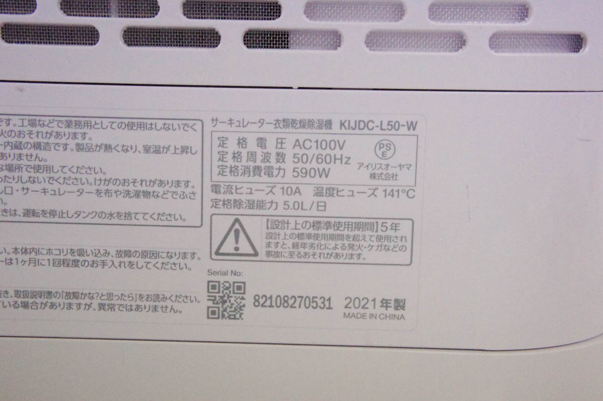 中古 アイリスオーヤマ サーキュレーター付き除湿機 5L KIJDC-L50_8