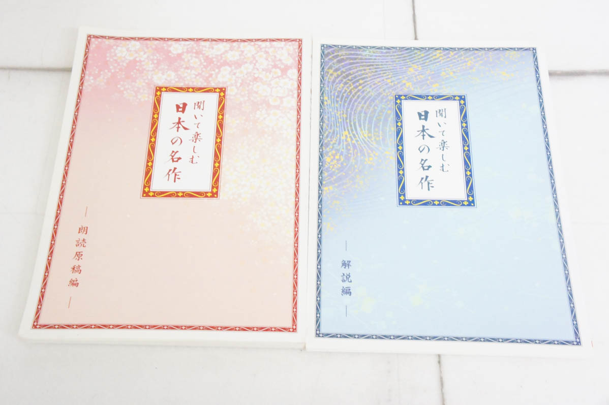 中古 U-CANユーキャン 聞いて楽しむ日本の名作 朗読CD全16巻 : エス