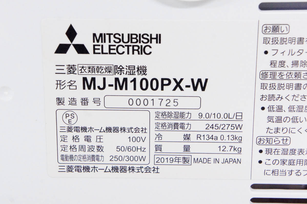 中古 三菱 コンプレッサー方式除湿機 SARARI MJ-M100PX 部屋干し3Dムーブアイ搭載｜snet-shop｜05
