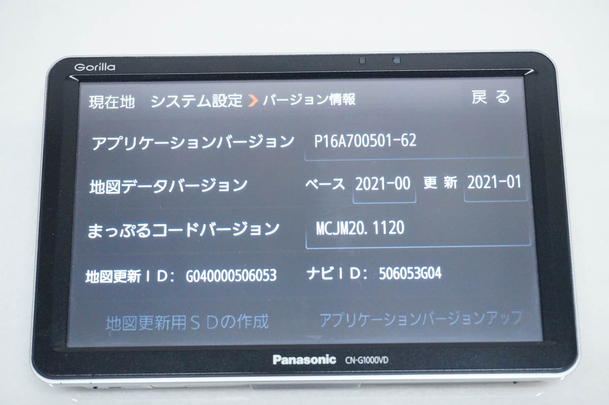 中古 Panasonicパナソニック SSD搭載7V型ポータブルカーナビゲーション