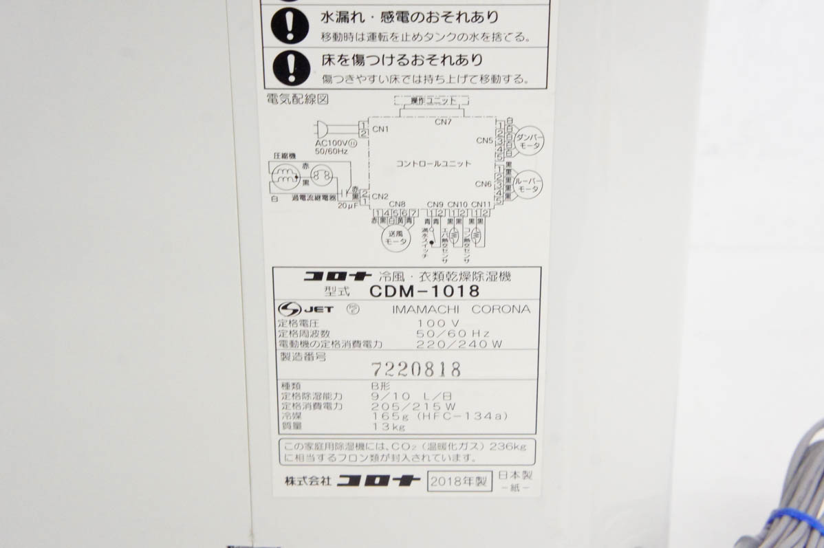 1ヶ月保証/冷風・衣類乾燥除湿機/除湿乾燥機/どこでもクーラー/コンプレッサー方式/コロナ/CORONA/CDM-1018/良品/中古品/JKN4573/ 中古 C コロナCORONA 冷風・衣類乾燥除湿機 どこでもクーラー 9L