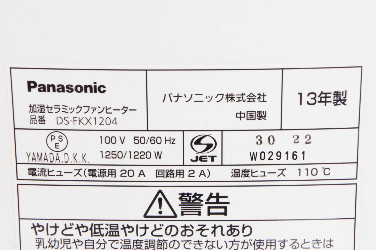 中古 Panasonicパナソニック 加湿機能付きセラミックファンヒーター DS-FKX1204 暖房器具｜snet-shop｜04
