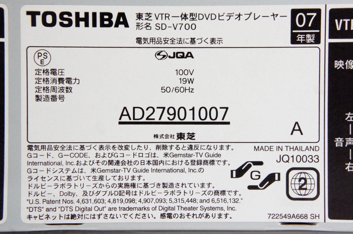 中古 東芝TOSHIBA VTR一体型DVDビデオプレーヤー DVDプレーヤー一体型