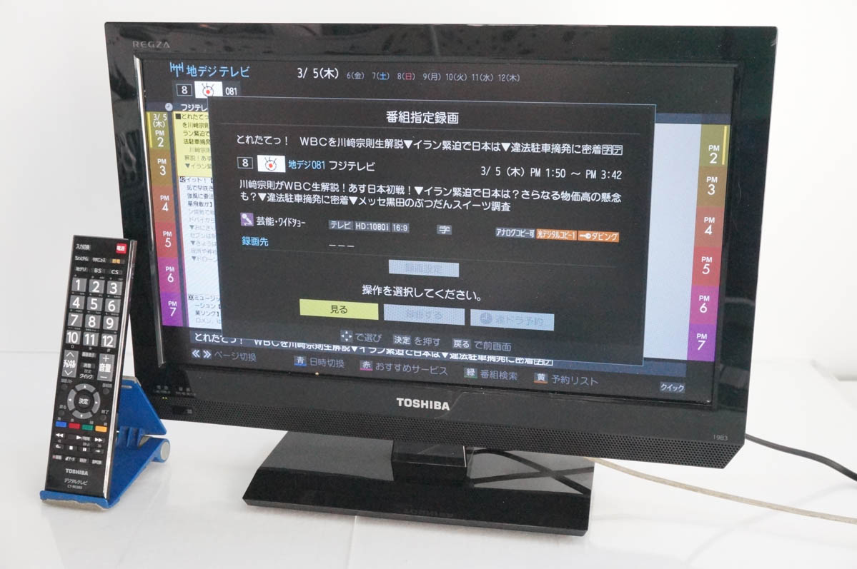 中古 TOSHIBA東芝 REGZA 19V型 地上デジタル液晶テレビ 19B3 : エス 